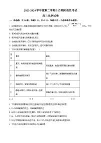 江苏省锡东高级中学2023-2024学年高二下学期3月月考化学试题（原卷版+解析版）