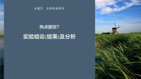 第一篇　主题五　热点题空7　实验结论(结果)及分析-2024年高考化学二轮复习课件