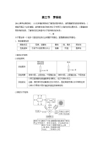 人教版 (2019)选择性必修3第三节 芳香烃优秀学案及答案