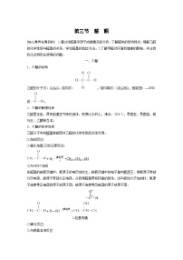 高中化学人教版 (2019)选择性必修3第三章 烃的衍生物第三节 醛酮优质学案