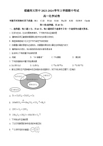 福建师范大学附属中学2023-2024学年高一上学期期中考试化学试卷（Word版附解析）