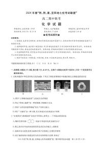 湖北省“荆、荆、襄、宜四地七校”考试联盟2023-2024学年高二下学期期中联考化学试卷（PDF版附解析）
