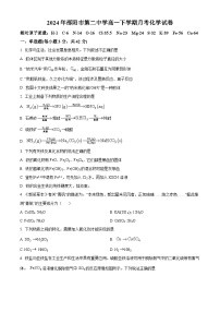 湖南省邵阳市第二中学2023-2024学年高一下学期第一次月考化学试题（原卷版+解析版）