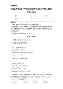 湖北省黄冈市黄梅县育才高级中学2023-2024学年高二下学期4月期中考试化学试题（含答案）