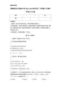 湖北省黄冈市黄梅县育才高级中学2023-2024学年高二下学期4月期中考试化学试题（含答案）