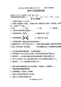 福建省福州九县（区、市）一中（高中）2023-2024学年高一下学期4月期中联考化学试题