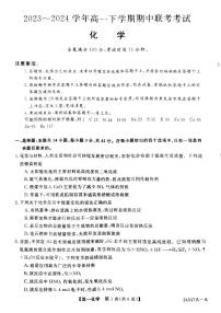 山西省部分学校2023-2024学年高一下学期4月期中考试化学试题