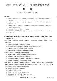 山西省部分学校2023-2024学年高一下学期4月期中考试化学试题