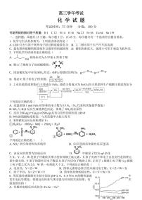 2024届黑龙江省牡丹江协同发展共同体高三下第一次模拟 化学