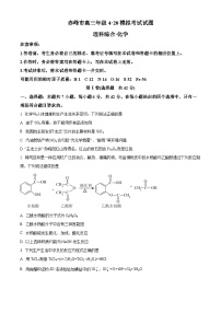 2024届内蒙古自治区赤峰市高三下学期三模理科综合试题-高中化学（原卷版+解析版）