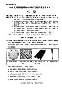 2024 届广东大湾区二模（珠海、中山、江门、阳江、韶关等）化学试题+答案（4.24）