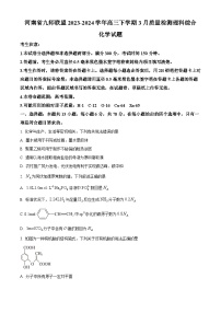 河南省九师联盟2023-2024学年高三下学期3月质量检测理科综合化学试题（原卷版+解析版）