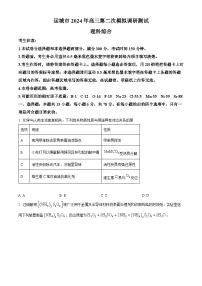 山西省运城市2024届高三二模理综-化学试题（原卷版+解析版）