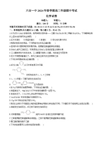 2024六安一中高二下学期期中考试化学含答案