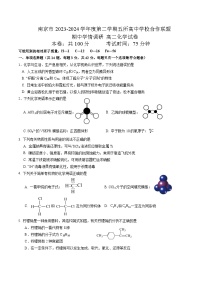 江苏省南京市五所高中学校合作联盟2023-2024学年高二下学期期中学情调研化学试卷