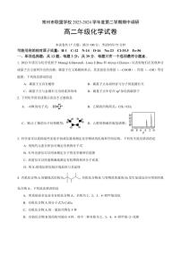 江苏省常州市联盟学校2023-2024学年高二下学期4月期中调研化学试题（PDF版含答案）