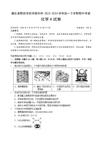 湖北省新高考联考协作体2023-2024学年高一下学期期中考试化学试题（A)（含答案）