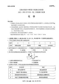 安徽省铜陵市卓越县中联盟2023-2024学年高一下学期4月期中考试化学试题