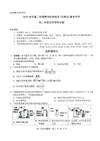 浙江省杭州地区（含周边）重点高中2023-2024学年高二下学期4月期中考试化学试题（PDF版含答案）