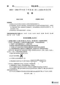 辽宁省重点高中协作校2024届高三下学期第二次模拟考试化学试题（PDF版含答案）