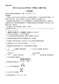 江西省萍乡市2023-2024学年高二下学期4月期中考试化学试题（含答案）