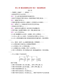 2025版高考化学一轮总复习自主小练第四章非金属及其化合物第十二讲硫及其重要化合物考点一硫及其氧化物