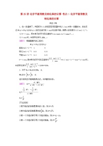 2025版高考化学一轮总复习自主小练第七章化学反应速率和化学平衡第二十五讲化学平衡常数及转化率的计算考点二化学平衡常数及转化率的计算