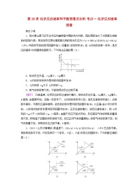 2025版高考化学一轮总复习自主小练第七章化学反应速率和化学平衡第二十六讲化学反应速率和平衡图像及分析考点一化学反应速率图像