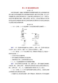 2025版高考化学一轮总复习真题演练第4章非金属及其化合物第11讲氯及其重要化合物