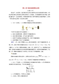 2025版高考化学一轮总复习真题演练第4章非金属及其化合物第12讲硫及其重要化合物