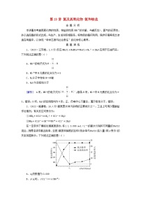 2025版高考化学一轮总复习真题演练第4章非金属及其化合物第13讲氮及其氧化物氨和铵盐