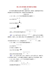 2025版高考化学一轮总复习真题演练第5章物质结构与性质元素周期律第16讲原子结构原子核外电子排布