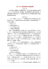 2025版高考化学一轮总复习真题演练第5章物质结构与性质元素周期律第17讲元素周期表和元素周期律