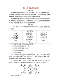 2025版高考化学一轮总复习真题演练第5章物质结构与性质元素周期律第19讲晶体结构与性质