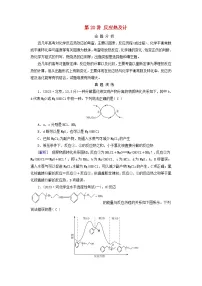 2025版高考化学一轮总复习真题演练第6章化学反应与能量第20讲反应热及计算