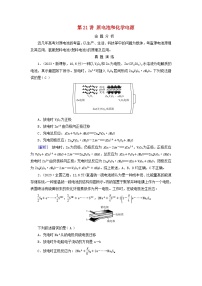 2025版高考化学一轮总复习真题演练第6章化学反应与能量第21讲原电池和化学电源