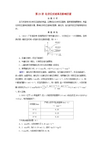 2025版高考化学一轮总复习真题演练第7章化学反应速率和化学平衡第23讲化学反应速率及影响因素