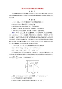 2025版高考化学一轮总复习真题演练第7章化学反应速率和化学平衡第24讲化学平衡状态及平衡移动