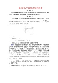 2025版高考化学一轮总复习真题演练第7章化学反应速率和化学平衡第25讲化学平衡常数及转化率的计算