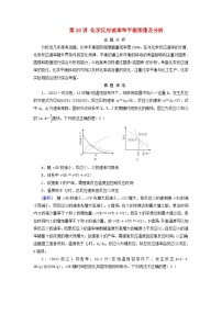 2025版高考化学一轮总复习真题演练第7章化学反应速率和化学平衡第26讲化学反应速率和平衡图像及分析