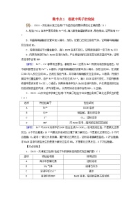 2025版高考化学一轮总复习提升训练第一章化学物质及其变化第三讲离子反应的综合应用考点二离子的检验与推断微考点一溶液中离子的检验