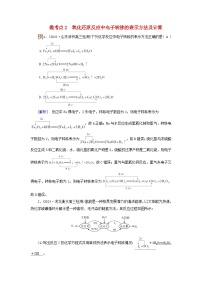 2025版高考化学一轮总复习提升训练第一章化学物质及其变化第四讲考点一氧化还原反应的概念及相互关系微考点二氧化还原反应中电子转移的表示方法及计算