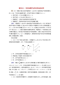 2025版高考化学一轮总复习提升训练第二章物质的量第六讲物质的量阿伏加德罗常数考点一物质的量气体摩尔体积微考点三阿伏加德罗定律及推论的应用