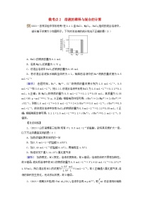 2025版高考化学一轮总复习提升训练第二章物质的量第七讲一定物质的量浓度溶液的配制考点一物质的量浓度微考点二溶液的稀释与混合的计算