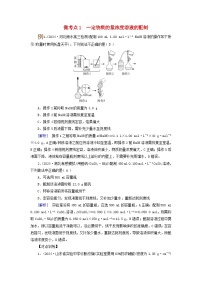 2025版高考化学一轮总复习提升训练第二章物质的量第七讲一定物质的量浓度溶液的配制考点二一定物质的量浓度溶液的配制微考点一一定物质的量浓度溶液的配制