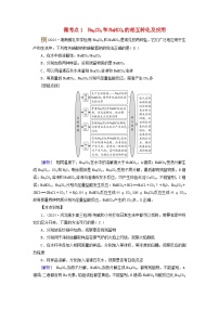 2025版高考化学一轮总复习提升训练第三章金属及其化合物第八讲钠及其重要化合物碱金属考点二碳酸钠和碳酸氢钠碱金属微考点一