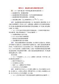 2025版高考化学一轮总复习提升训练第三章金属及其化合物第八讲钠及其重要化合物碱金属考点二碳酸钠和碳酸氢钠碱金属微考点三碱金属与焰色试验原理及应用