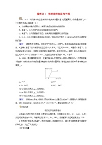 2025版高考化学一轮总复习提升训练第三章金属及其化合物第九讲铁及其重要化合物的性质和应用考点一铁的单质氧化物及氢氧化物微考点1铁单质的制备和性质