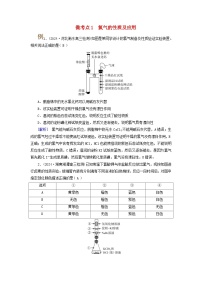 2025版高考化学一轮总复习提升训练第四章非金属及其化合物第十一讲氯及其重要化合物考点一氯及其化合物的性质及应用微考点1氯气的性质及应用