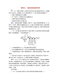 2025版高考化学一轮总复习提升训练第四章非金属及其化合物第十二讲硫及其重要化合物考点一硫及其氧化物微考点1硫及其氧化物的性质